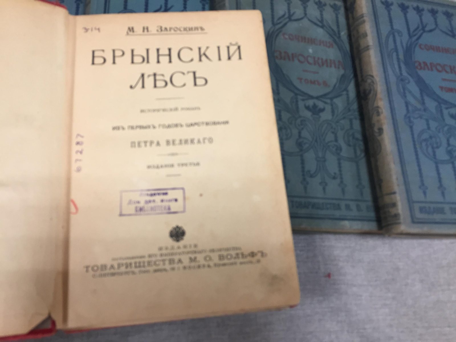 М.Н. Загоскин — Собрание сочинений в 12 томах. Комплект 12 томов (изд. Товарищество М.О. Вольф, 1901)