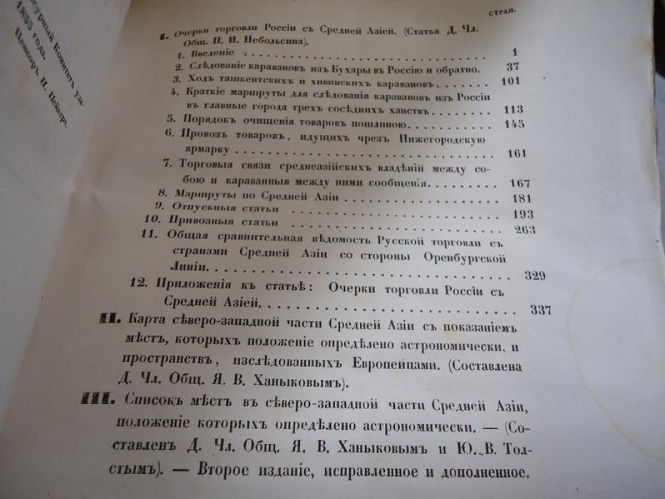 Очерки торговли России с Средней Азией: караванные маршруты, пошлины, товары и карта