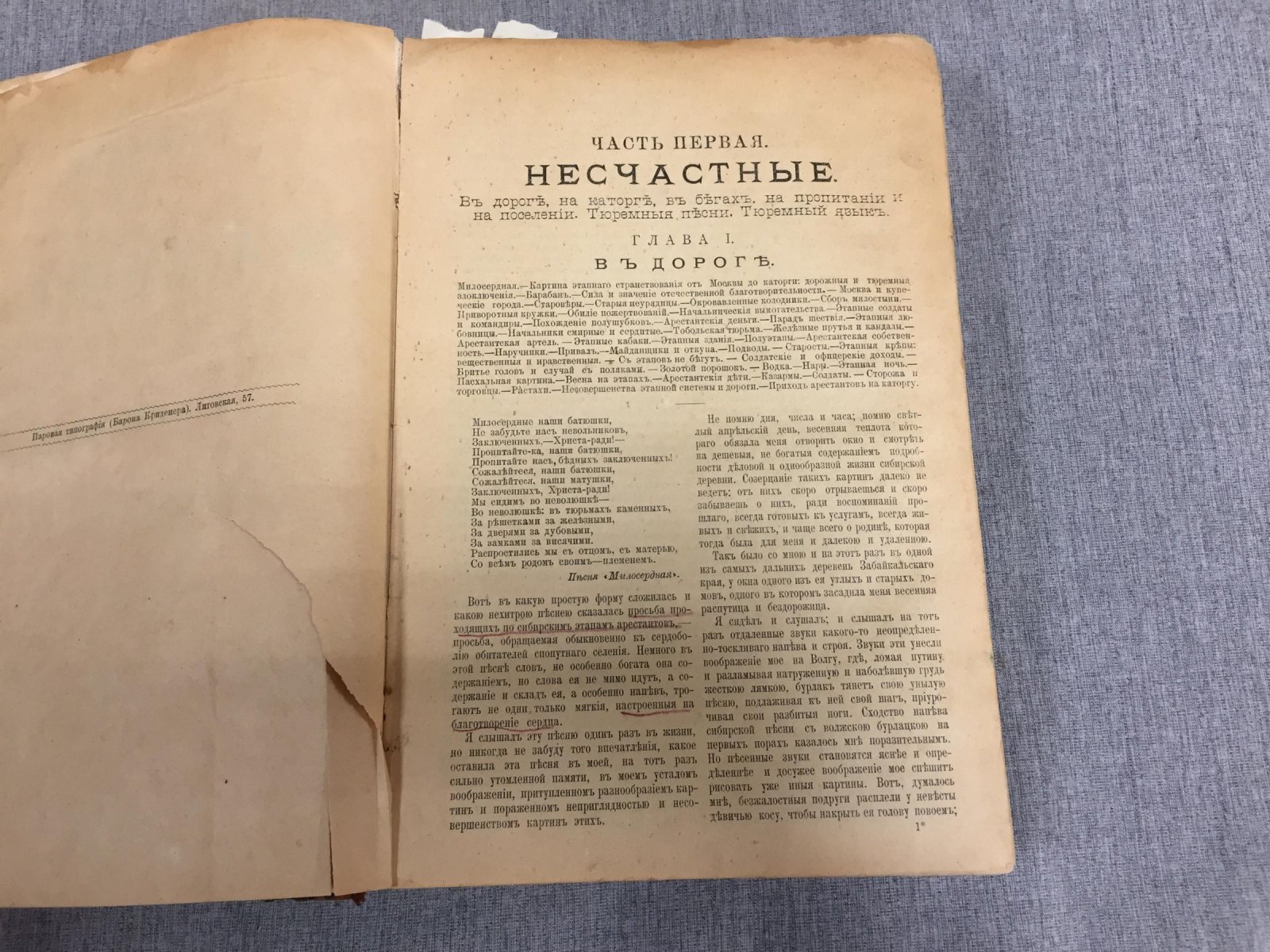 Сибирь и каторга (в трех частях). История и быт ссыльных и заключенных. Третье издание 1900 г.
