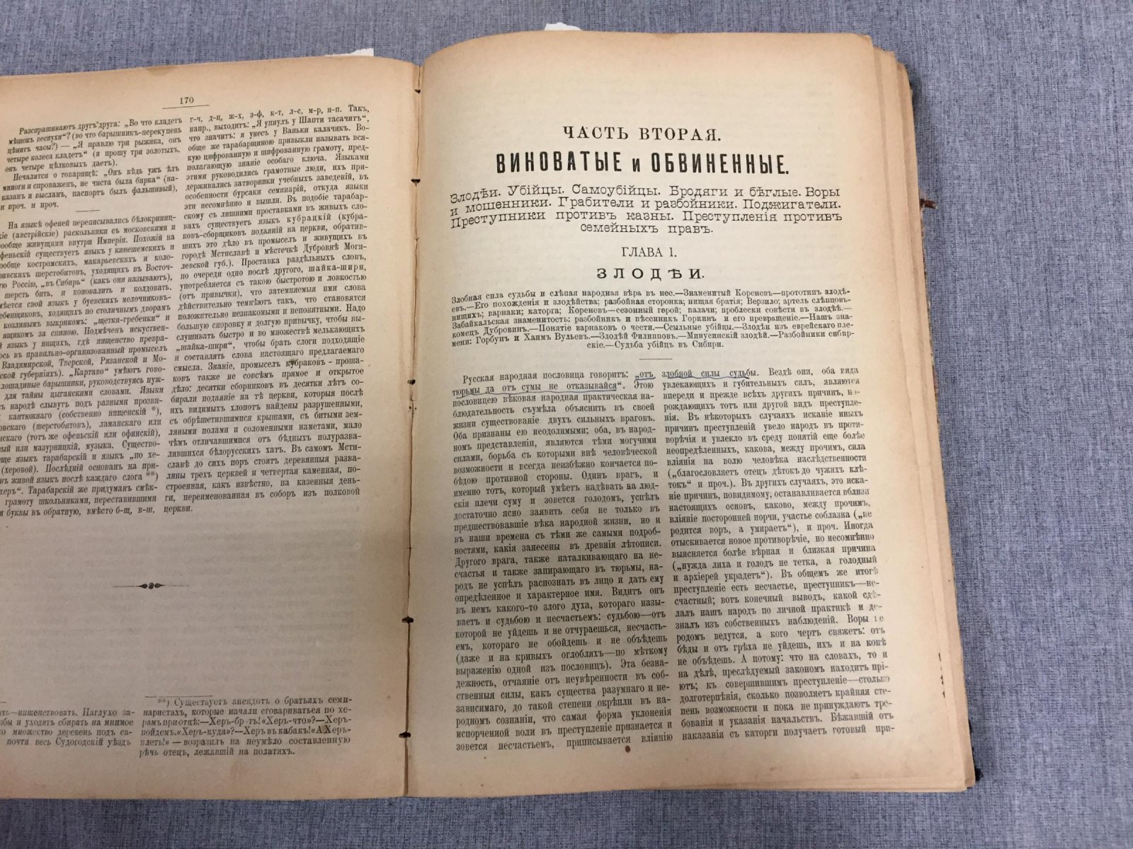 Сибирь и каторга (в трех частях). История и быт ссыльных и заключенных. Третье издание 1900 г.