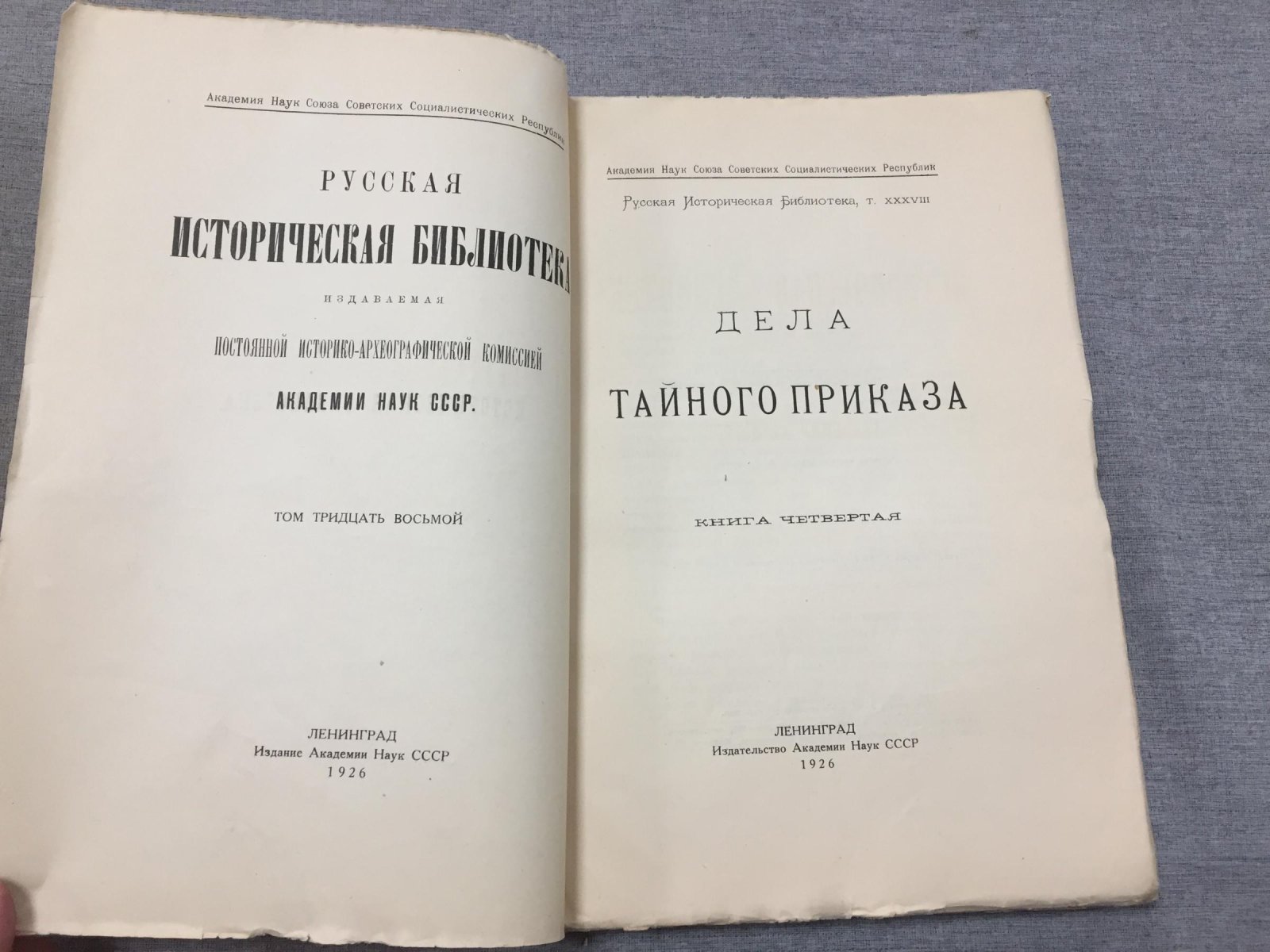 Приказ тайных дел. Книга четвертая: документы о дворцовых землях, финансовой политике и отношениях со Швецией