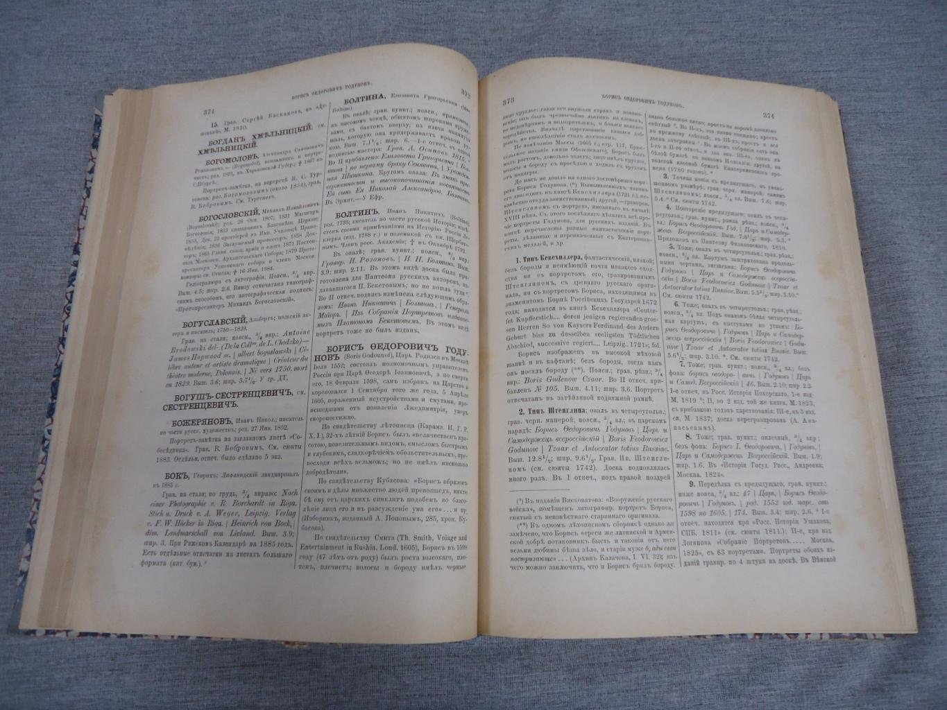 Словарь русских гравированных портретов. Том I (А–О) — Ровинский Д.А., 1889
