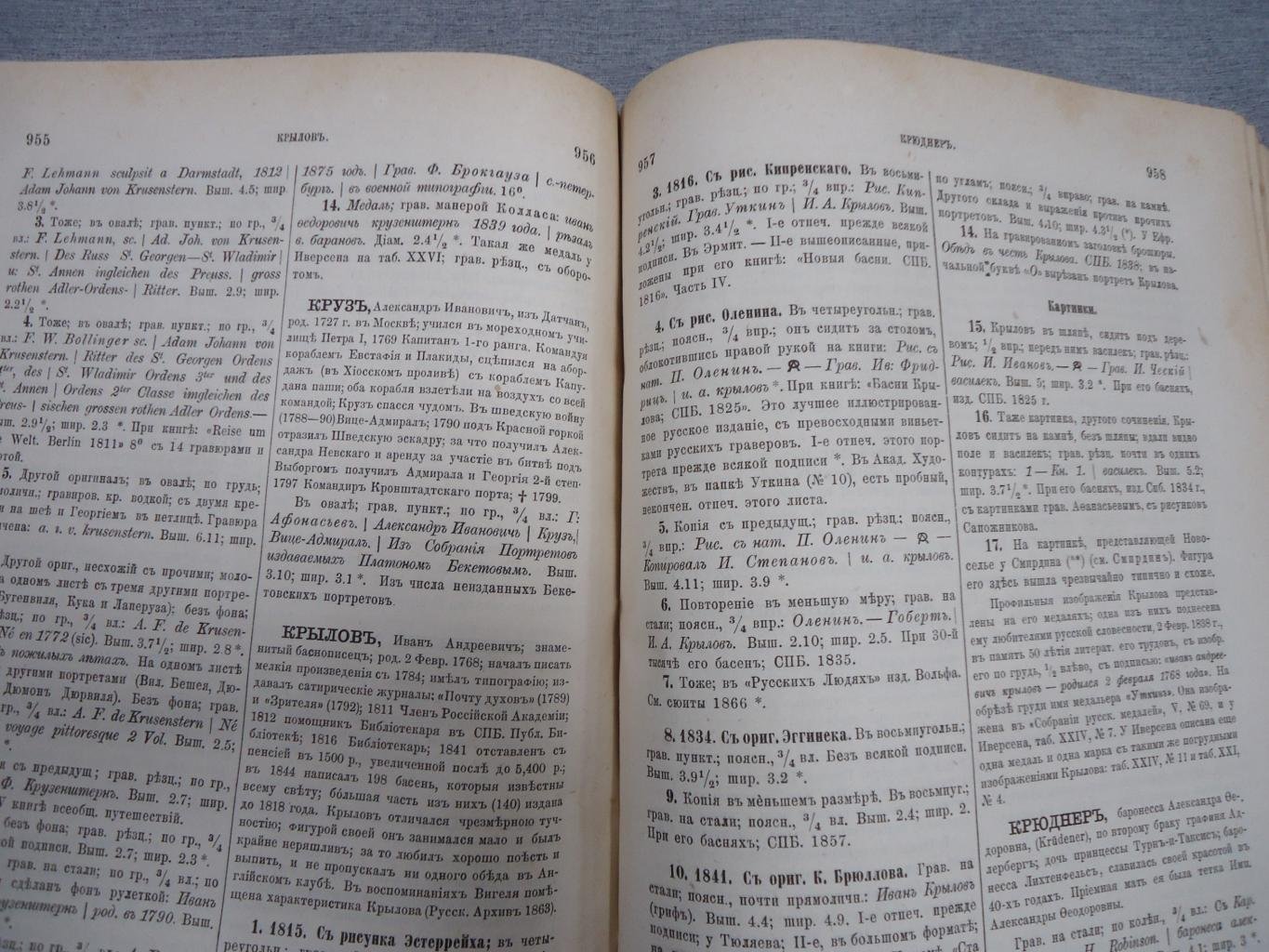 Словарь русских гравированных портретов. Том I (А–О) — Ровинский Д.А., 1889