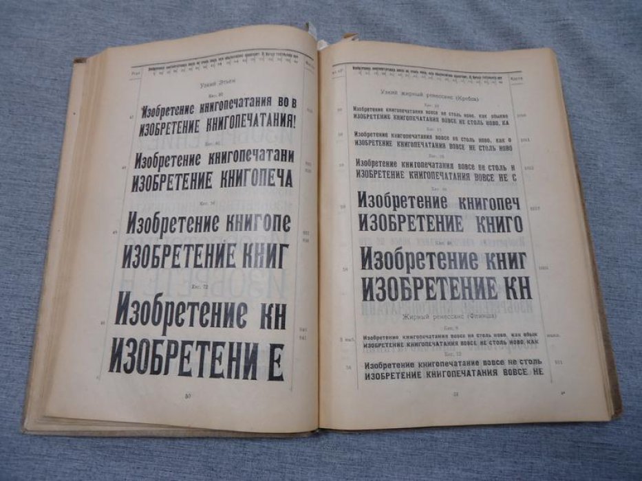 Образцы шрифтов и украшений. Редкое служебно-рекламное издание (Ленинград, 1925): орнаменты от классики до авангарда