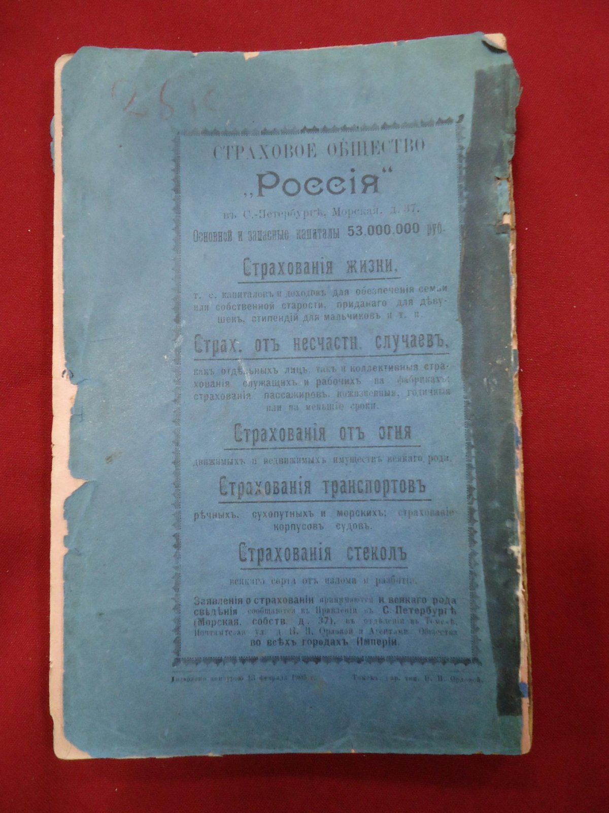 Путеводитель по городу Томску и его окрестностям. Редкое иллюстрированное издание (1905)