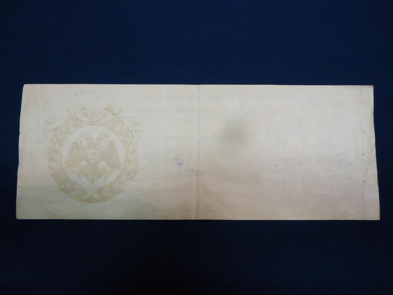 Бона «1000 рублей», 1919 г., «Всевеликое Войско Донское» — Ростовская контора Госбанка, серия АБ