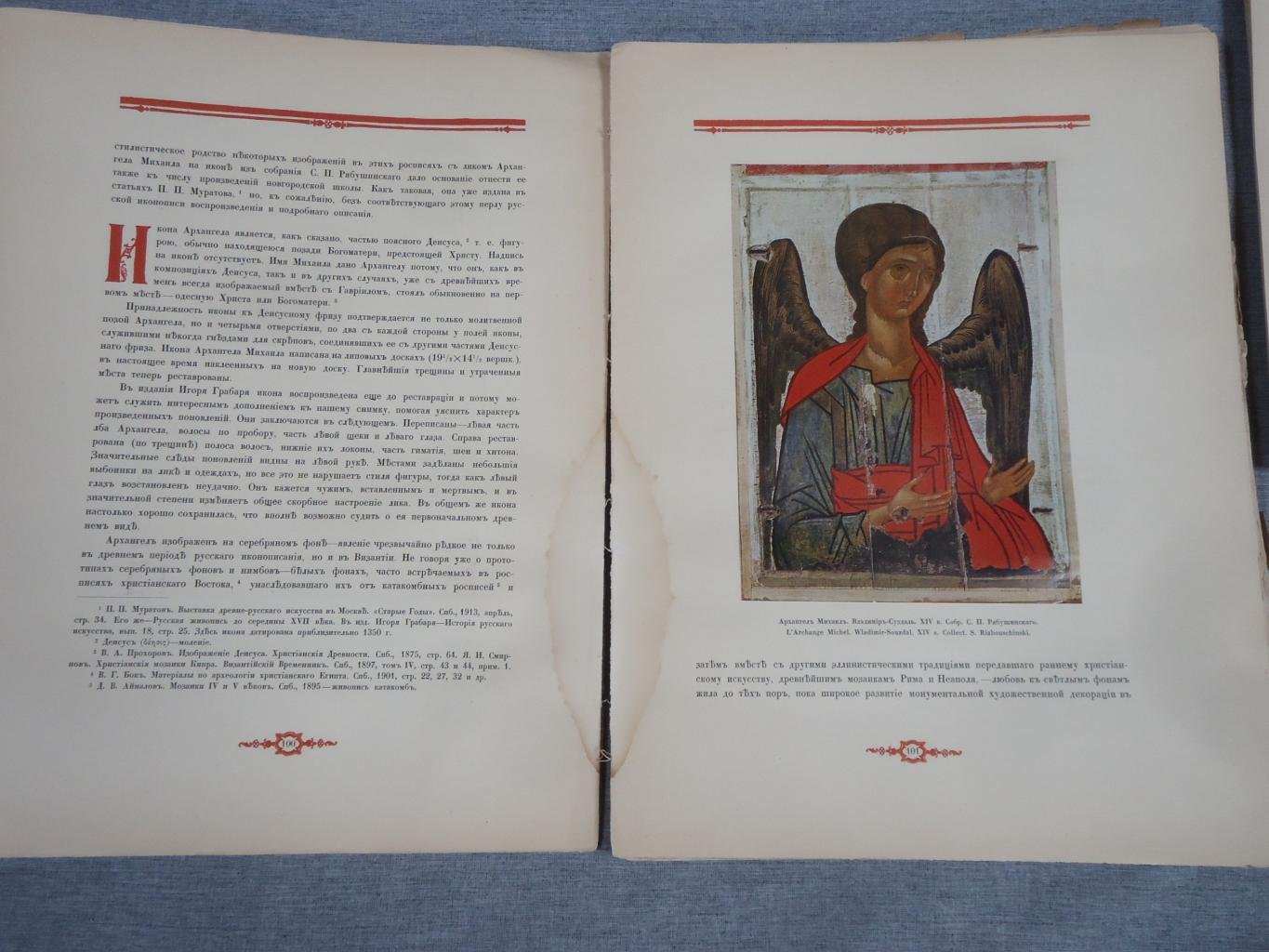 Русская икона. Сборник в трех выпусках (полный комплект), 1914