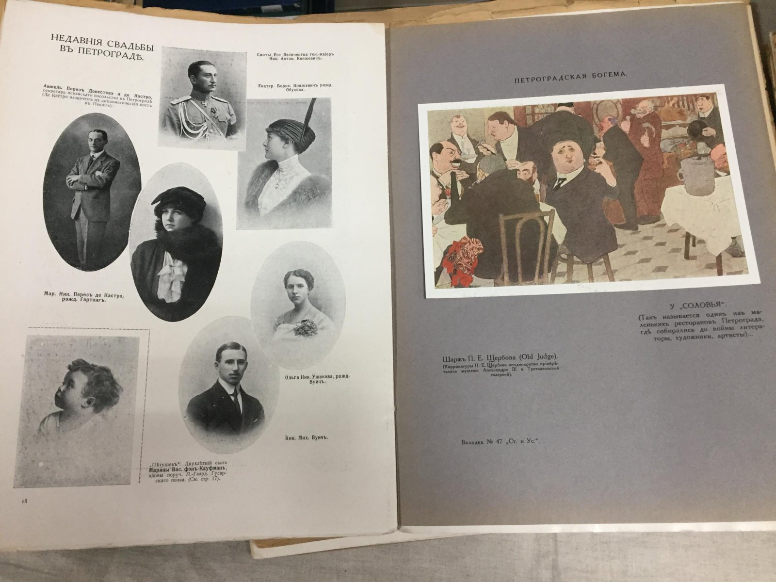 «Столица и усадьба. Журнал красивой жизни» — подборка номеров (74 из 90), 1914–1917 гг.