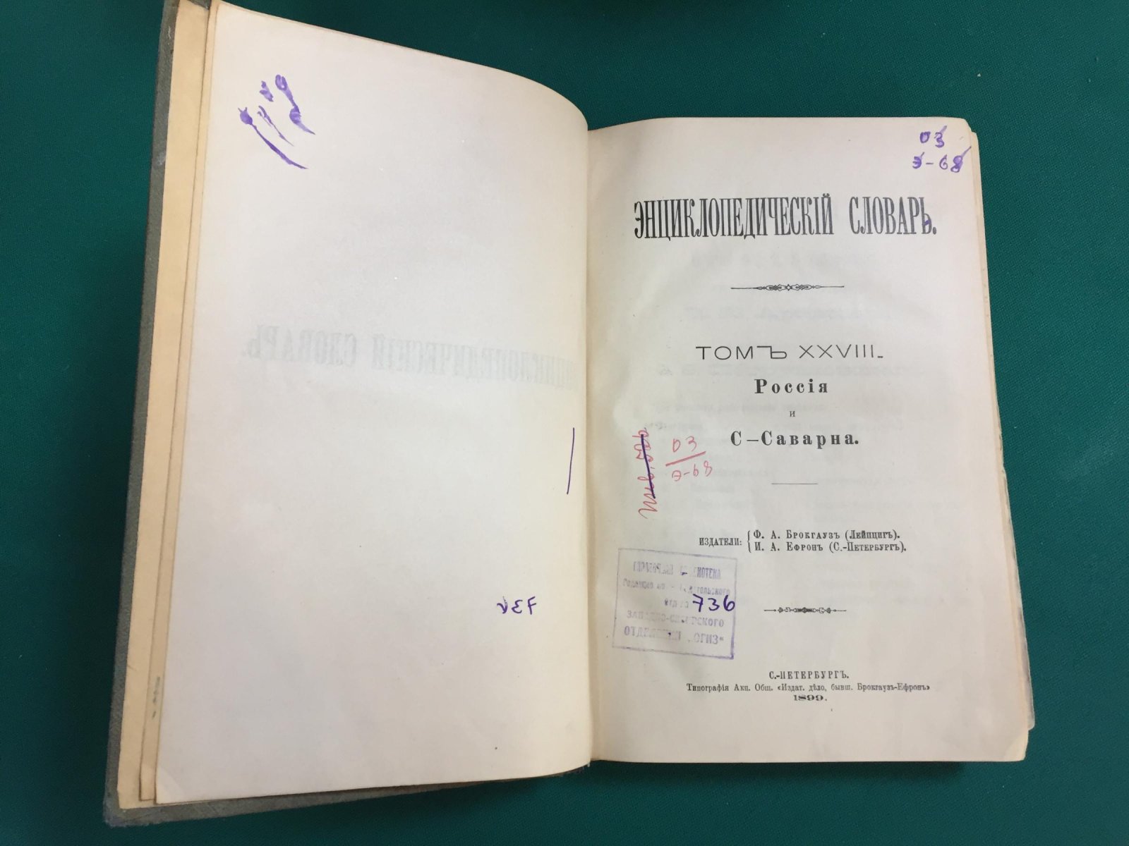 Энциклопедический словарь Брокгауза и Ефрона: комплект в 86 полутомах (82 + 4 дополнительных), 1890–1907