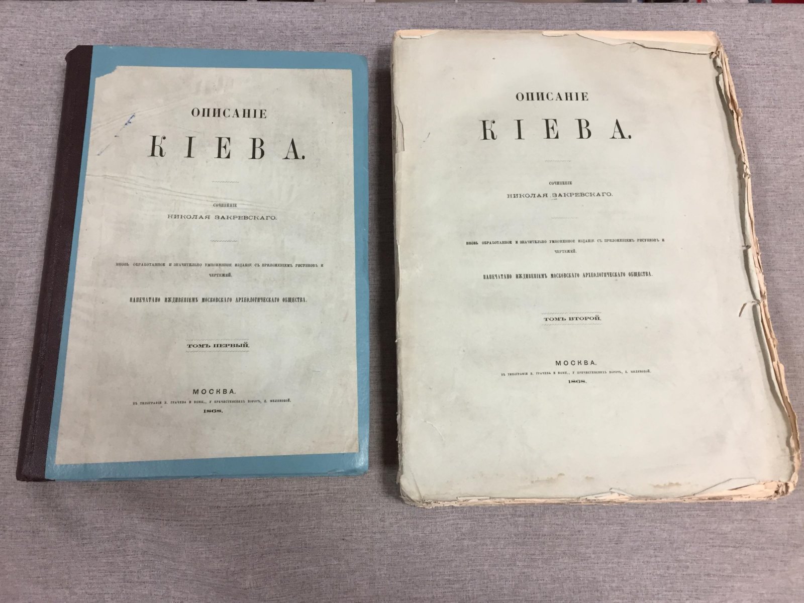 Описание Киева: фундаментальный историко-топографический труд в двух томах (1868)