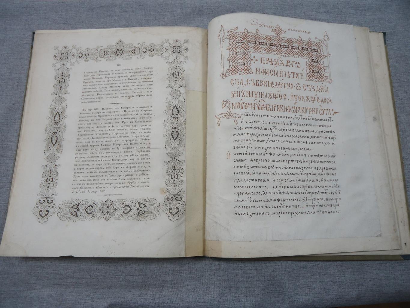 Автограф на книге А.Д. Черткова: перевод Манассииной летописи на древне-славянский (по ватиканскому и патриаршему спискам) с очерком истории болгар