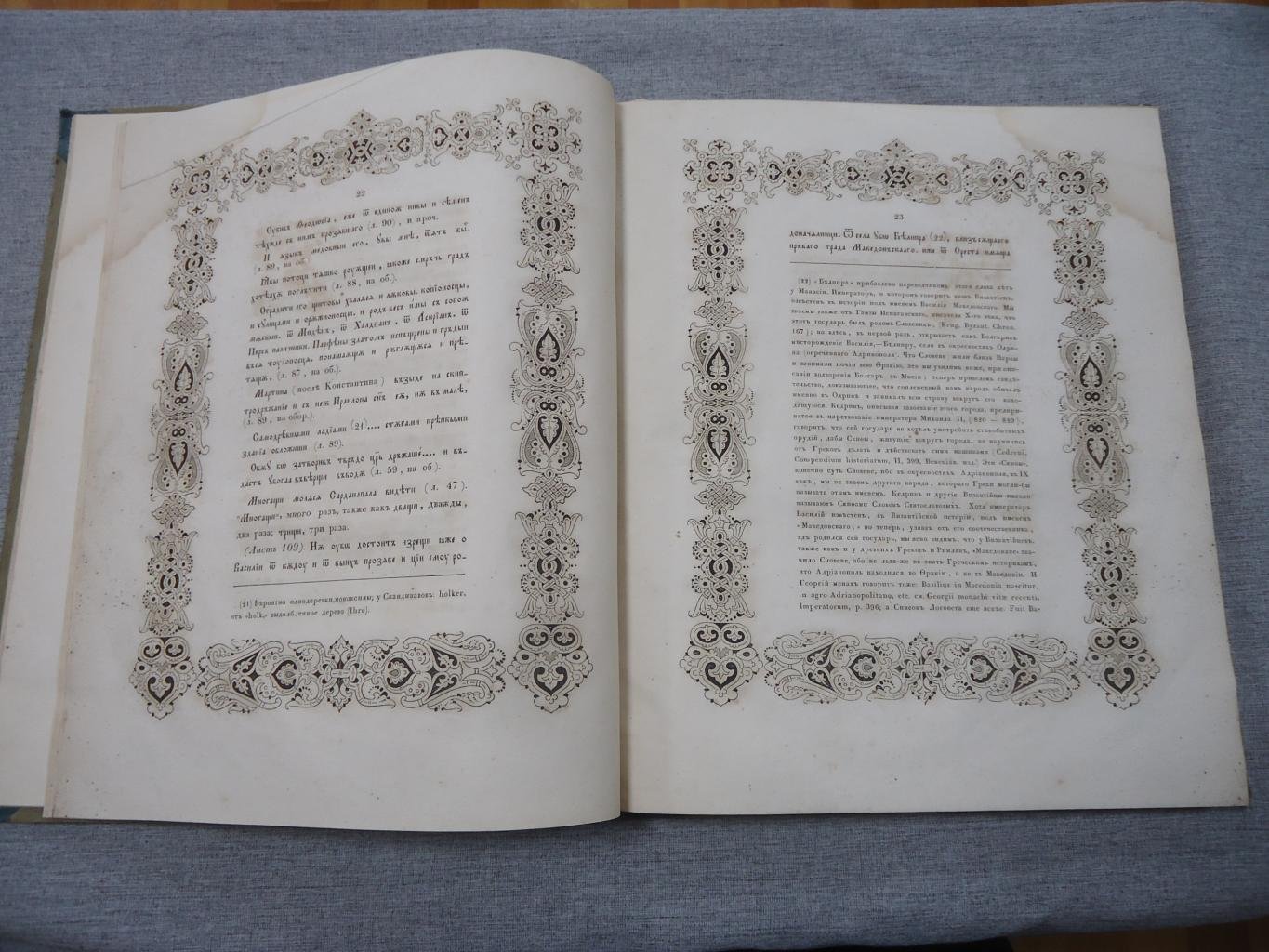 Автограф на книге А.Д. Черткова: перевод Манассииной летописи на древне-славянский (по ватиканскому и патриаршему спискам) с очерком истории болгар