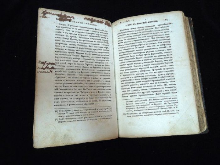 Философическая история иудеев (от упадка Маккавеев до наших дней). Часть I–II