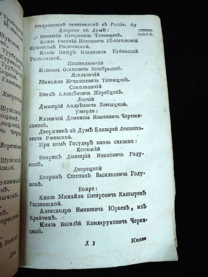 «Древняя Российская вивлиофика (библиофика)» — собрание древностей России по истории, географии и генеалогии (издание второе, часть XX, 1791)