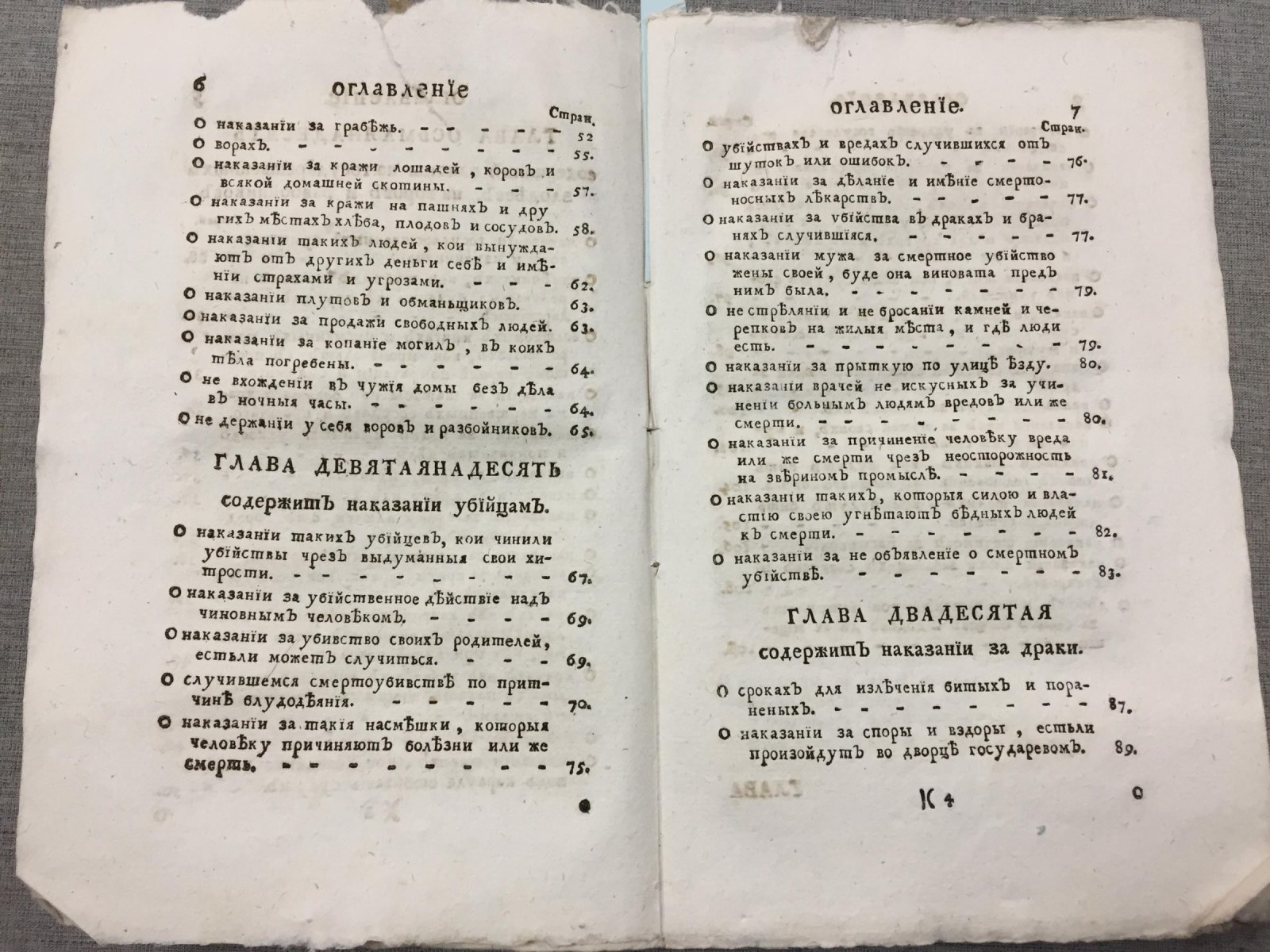 Китайское уложение: уголовный кодекс (в переводе с манжурского) — часть вторая