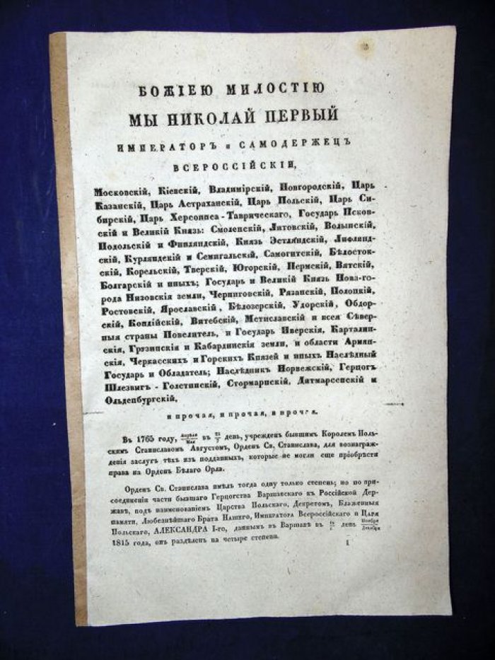 Статут Ордена св. Станислава (28 мая 1839 г.) с образцами грамот и указами Капитула