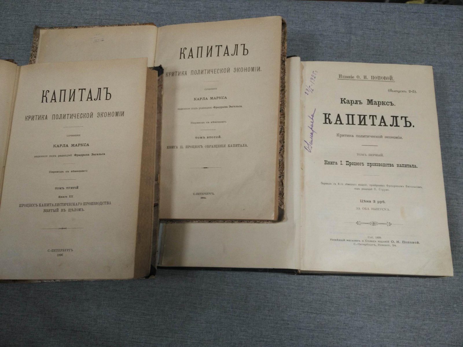 Карл Маркс. «Капитал». Критика политической экономии. Том I–III. Перевод под редакцией П. Струве (редчайшее издание, увеличенный формат)