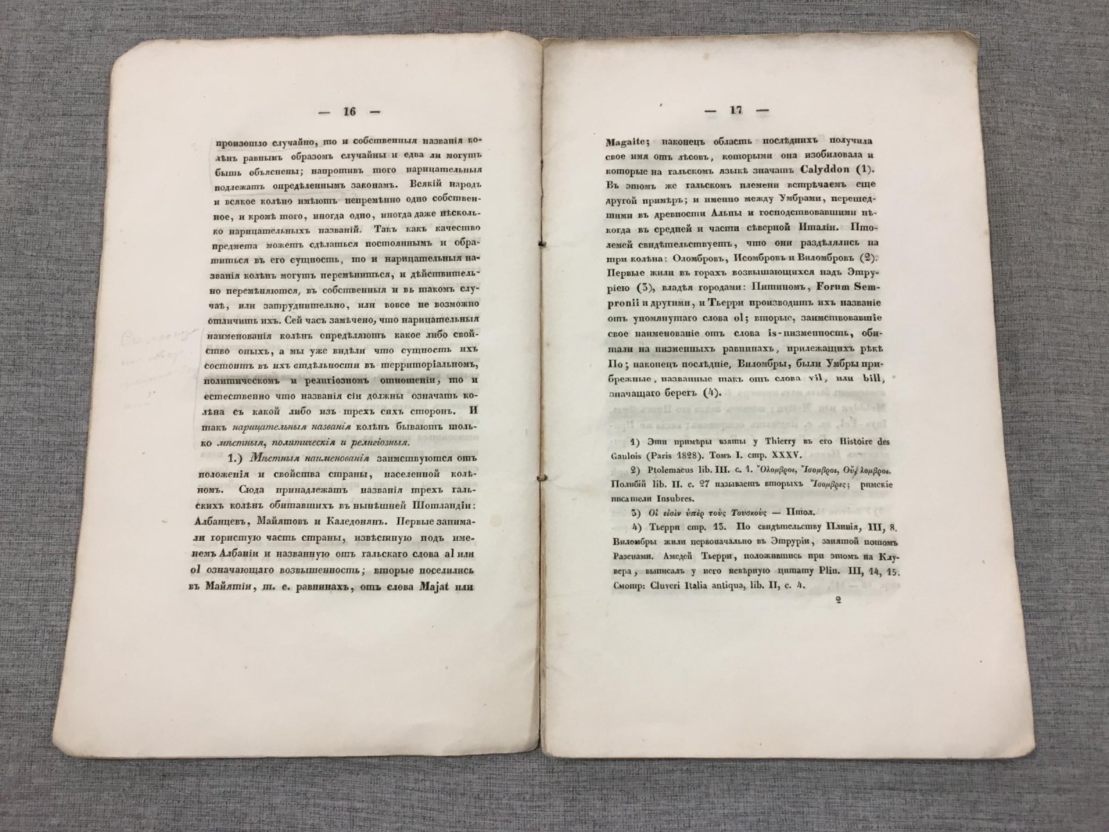 М. С. Куторга. «Колена и сословия аттические». Исторические рассуждения (1838)