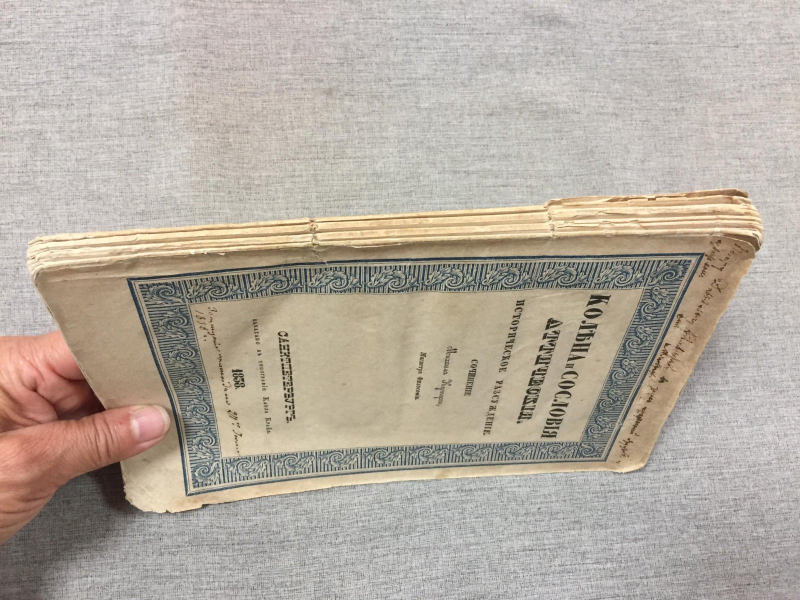 М. С. Куторга. «Колена и сословия аттические». Исторические рассуждения (1838)