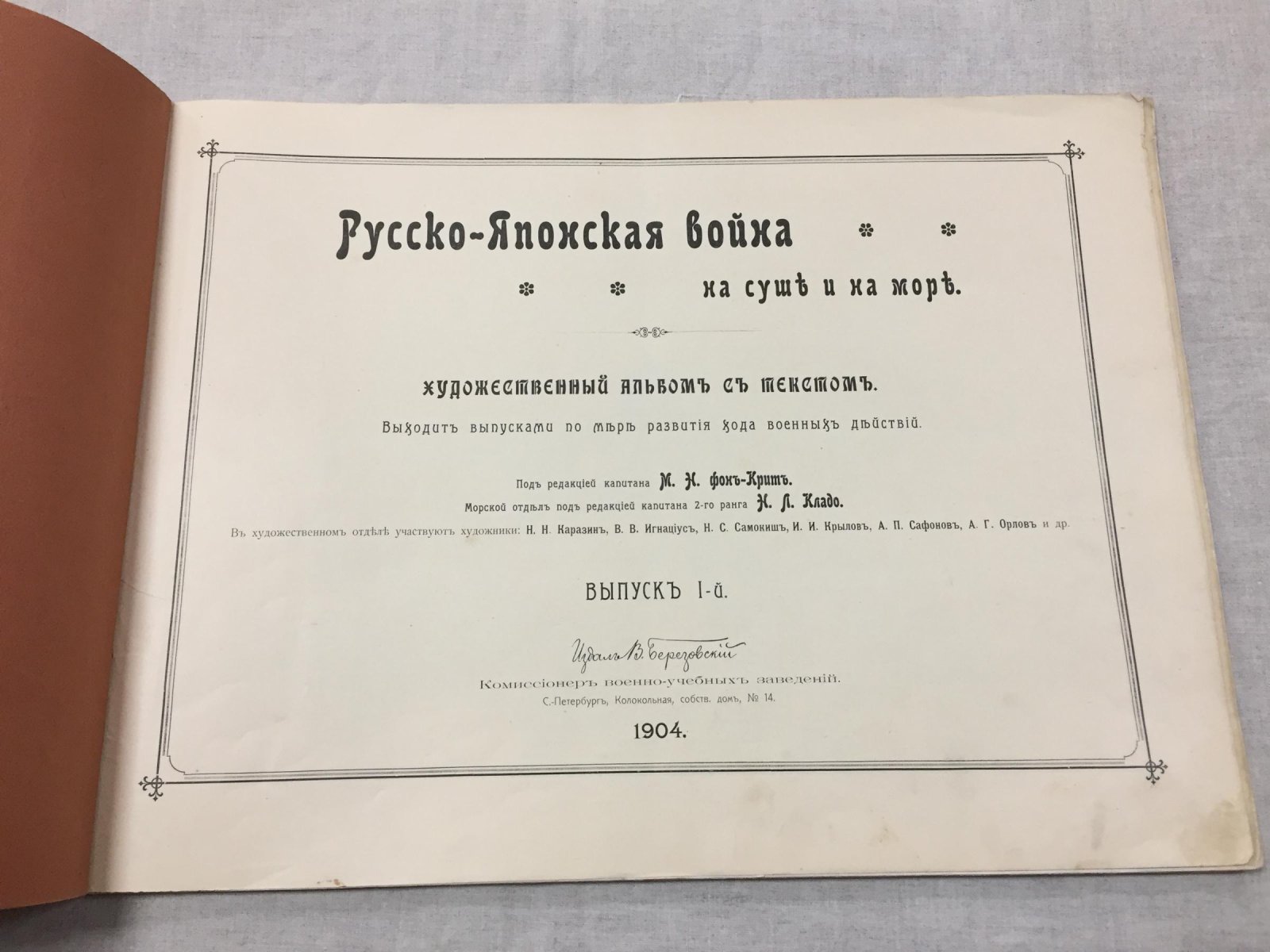 Русско-Японская война на суше и на море: художественный альбом с текстом. Полный комплект (8 выпусков)