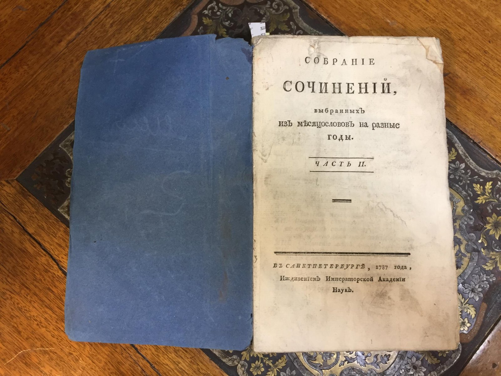 Богданов А. Краткое описание начала и приращения Санкт-Петербурга (до 1748 года). Извлечение из месяцесловов и рукописных материалов