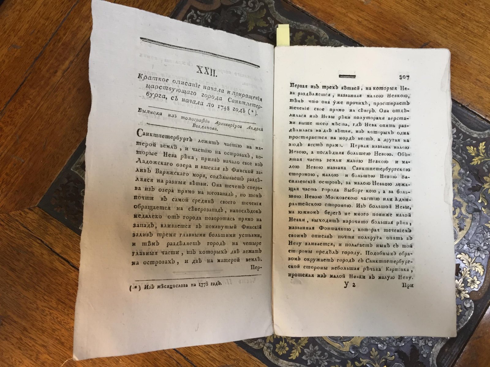 Богданов А. Краткое описание начала и приращения Санкт-Петербурга (до 1748 года). Извлечение из месяцесловов и рукописных материалов