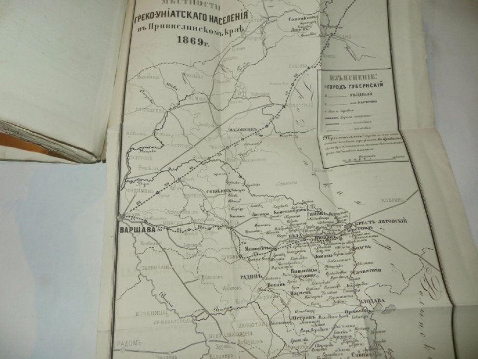 Холмский греко-униатский месяцеслов на 1869 год с приложениями: портрет, изображение церкви св. Николая Чудотворца и карта греко-униатского населения