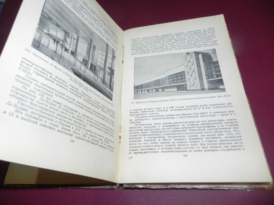 Архитектура и проектирование аэропортов гражданской авиации (комплексная планировка и мировой опыт)