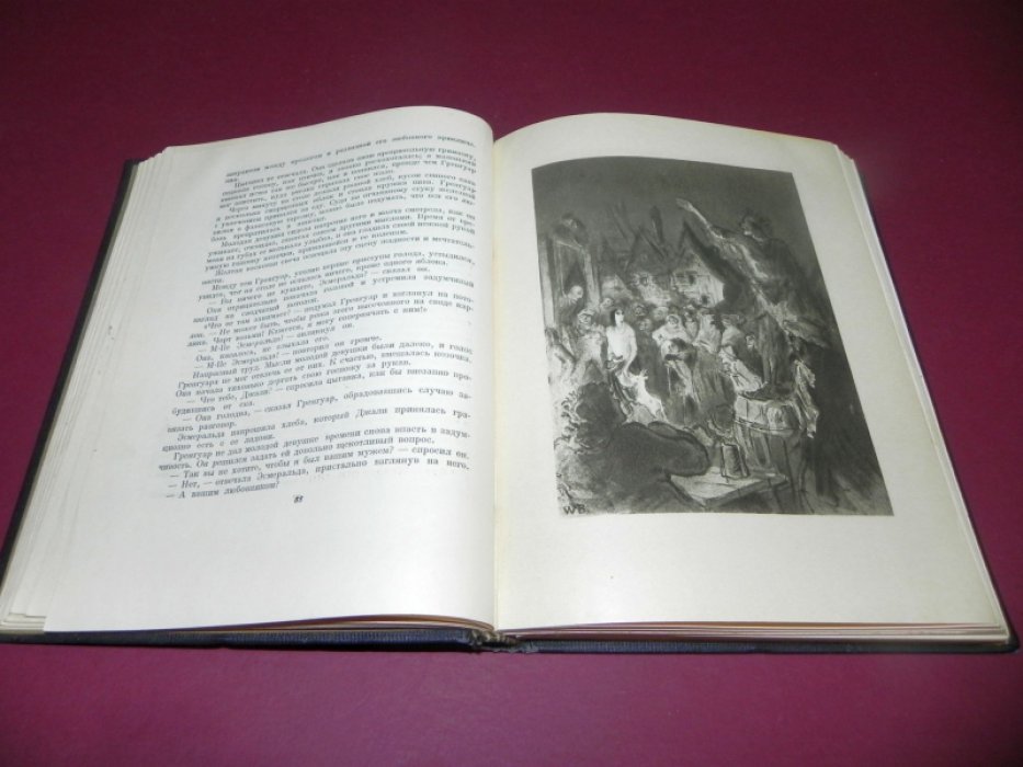 Виктор Гюго. Собор Парижской Богоматери. Издание 1937 года с иллюстрациями А. В. Бехтеева