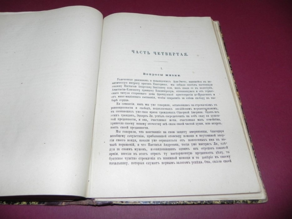 Княжна Владимирская (Тараканова) или Зацепинские капиталы. Исторический роман в 4 частях (2-е издание)