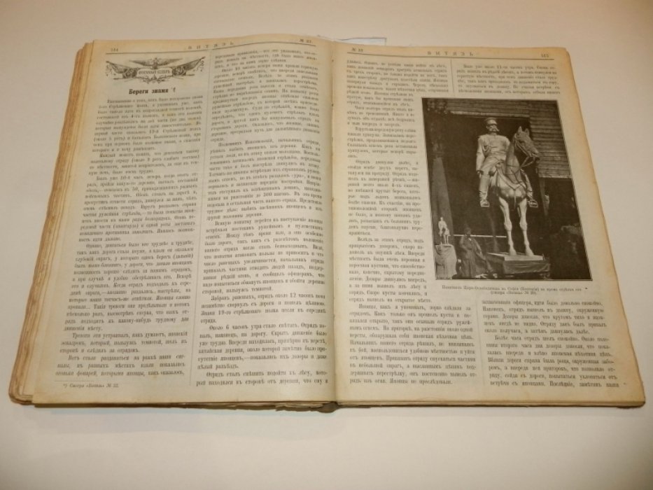 Витязь: журнал для нижних чинов (годовая подшивка, №№ 1–50), 1907