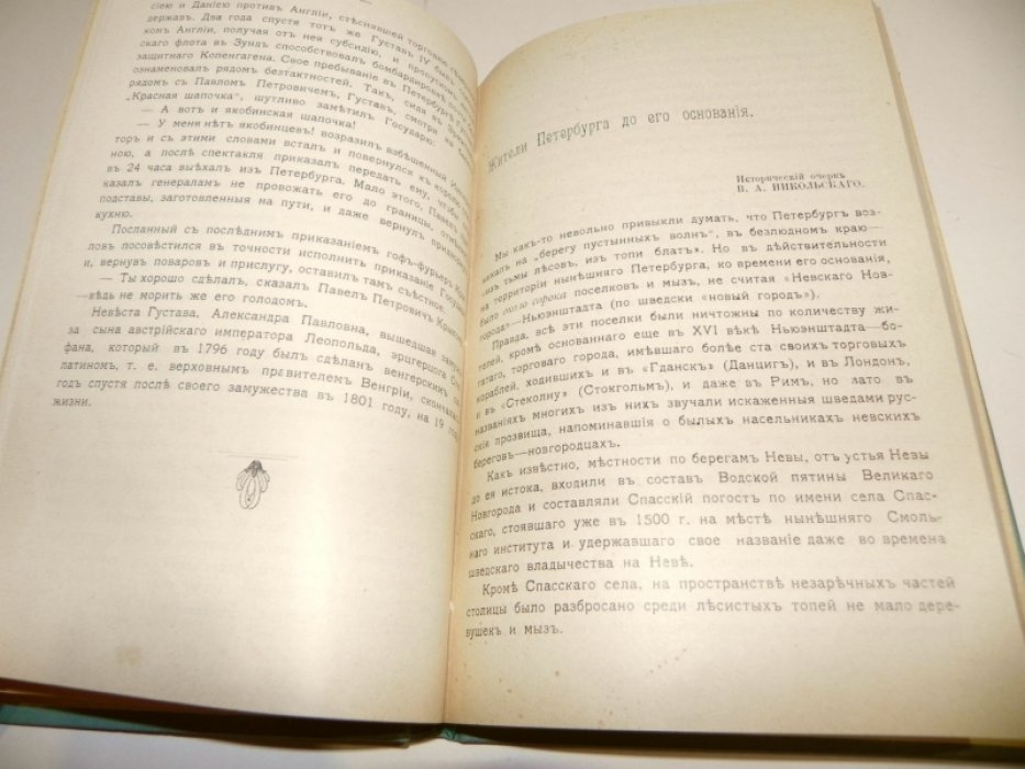Петербургская старина. Очерки и рассказы (1909)