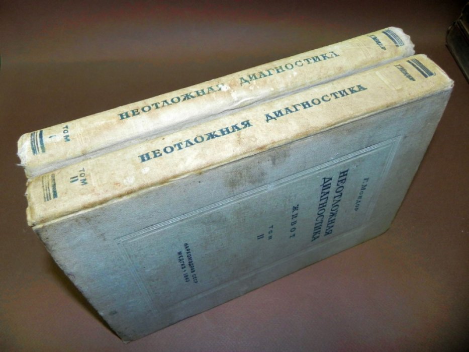 Неотложная диагностика. Живот: практическое руководство по экстренным случаям (в 2 томах)