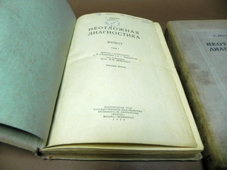 Неотложная диагностика. Живот: практическое руководство по экстренным случаям (в 2 томах)