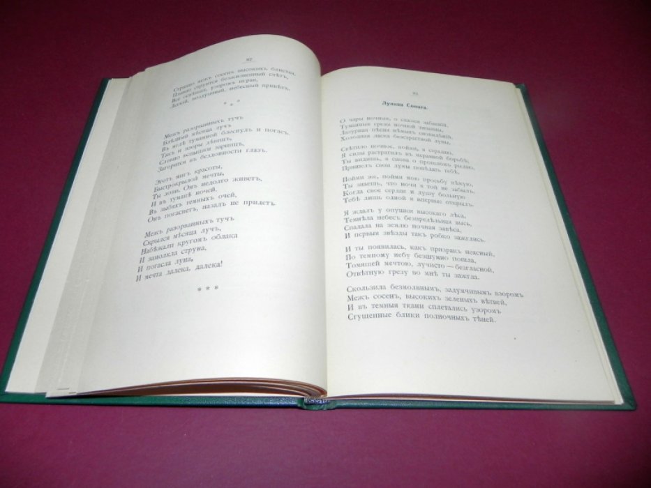 Виноградов А. «Птица радости и птица печали». Стихи. Санкт-Петербург, 1913