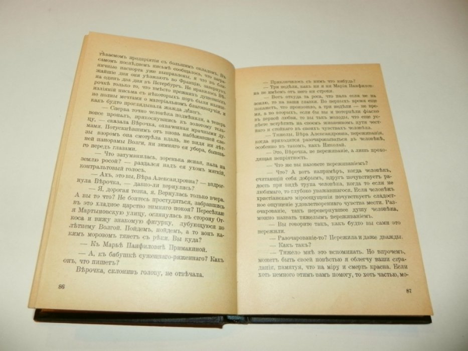 Мельников. Убийство врача Горянского: уголовная быль (1933)