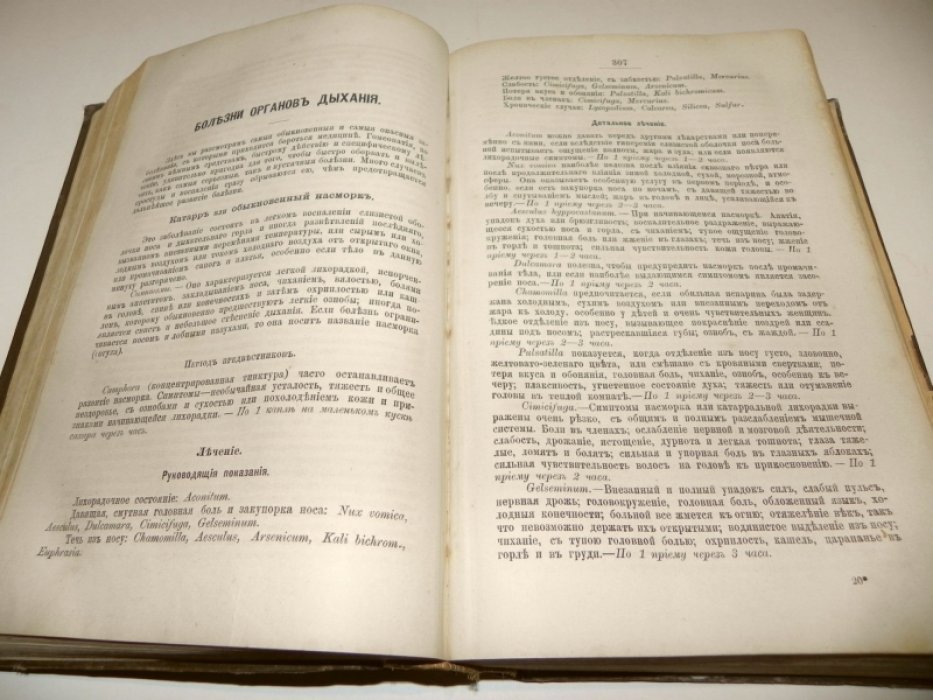 Лори. Гомеопатическая домашняя медицина: руководство по самопомощи, гигиене и лечению гомеопатическими средствами