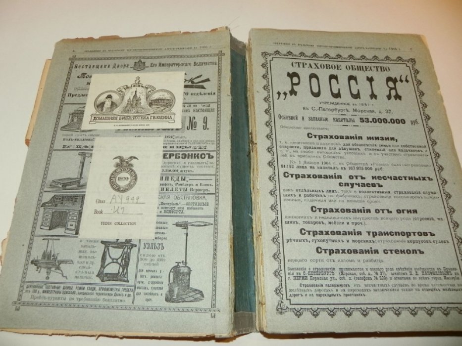 Уральский торгово-промышленный адрес-календарь на 1905 год