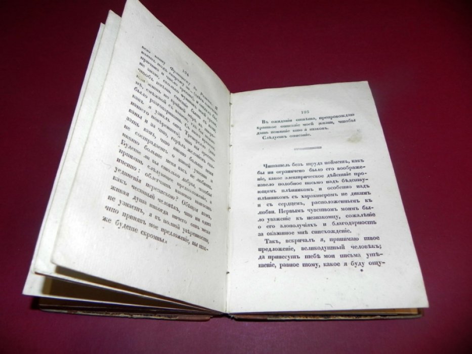 Сильвио Пеллико. Записки: в 2 частях. Часть 1 (с биографическим введением и историческими примечаниями)