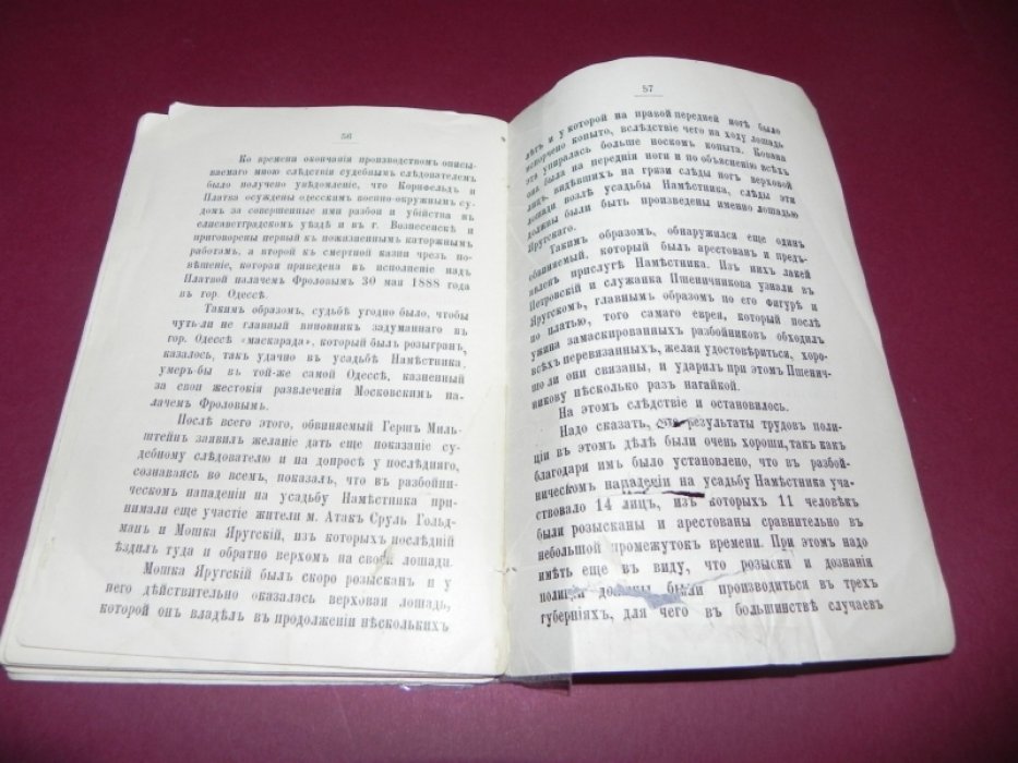 Наш Фра-Дьяволо и разбойники в масках. Два рассказа (из записок следователя)