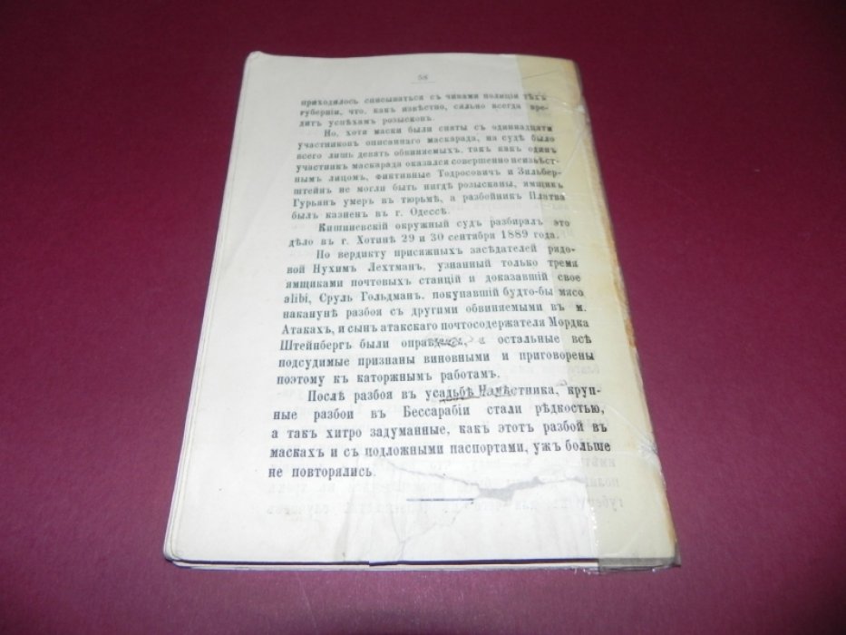 Наш Фра-Дьяволо и разбойники в масках. Два рассказа (из записок следователя)