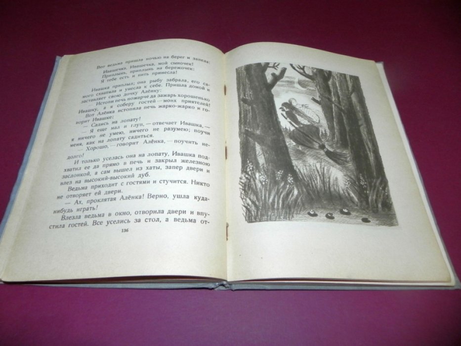 Гуси-лебеди: русские народные сказки, песенки, загадки и скороговорки (с иллюстрациями)