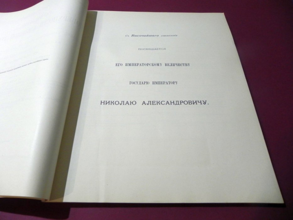 Исчисление поверхности Азиатской России в царствование императора Николая II: площади бассейнов океанов, морей, рек и озёр, включая административные подразделения