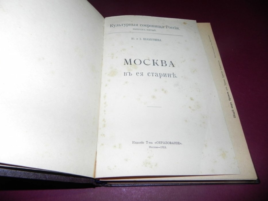 Москва в ее старине: Кремль, церкви, монастыри и усадьбы (выпуск пятый)