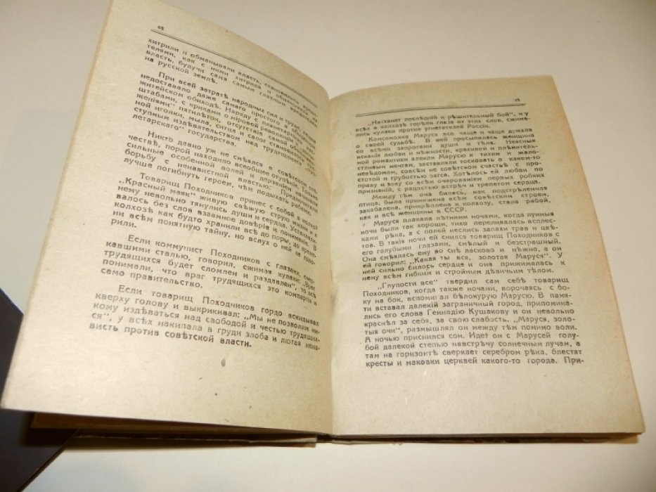 Гриша Притупов. Повесть о новом поколении (1930-е, Забайкалье и русская эмиграция в Маньчжурии)