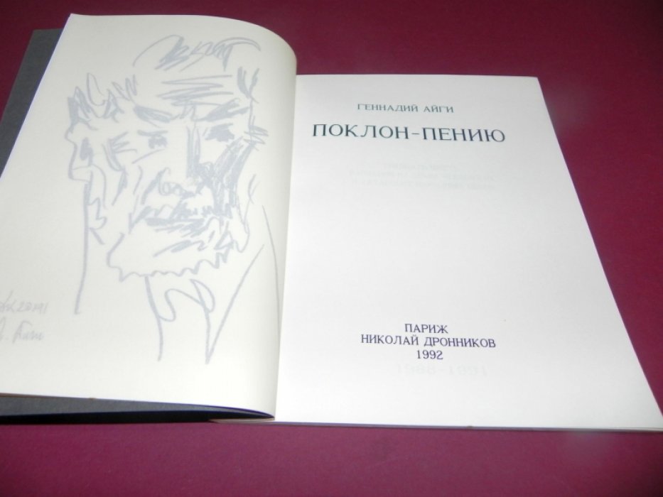 Айги Геннадий. «Поклон — пению» — 36 вариаций на темы чувашских и татарских народных песен