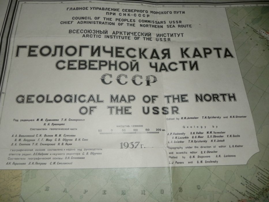 Геологическая карта северной части СССР (с дополнительной картой архипелага Свальбард), масштаб 1:2 500 000