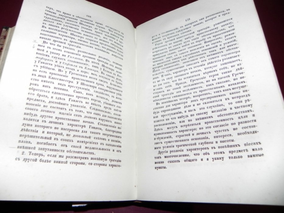 Гегель. Курс эстетики (Фр. курс). Кн. 1–3: архитектура, скульптура, живопись; музыка и эпос; лирическая и драматическая поэзия + аналитико‑критический разбор Бенара