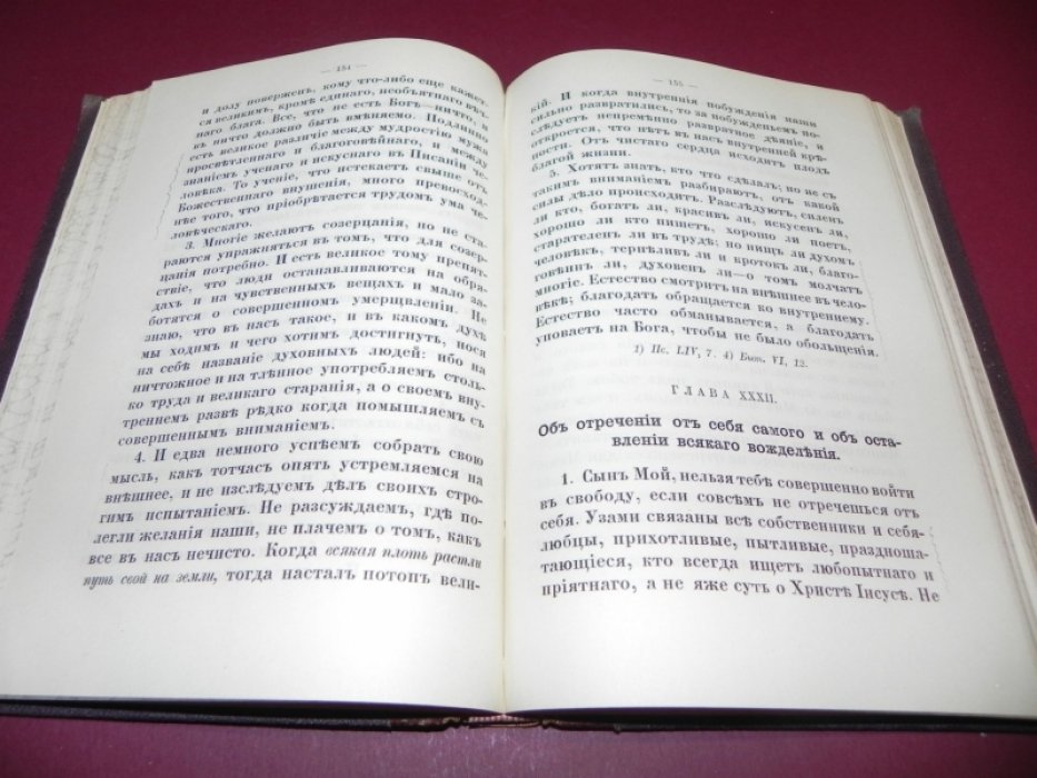 Фома Кемпийский. «О подражании Христу». Четыре книги (новый перевод с латинского К. П. Победоносцева)
