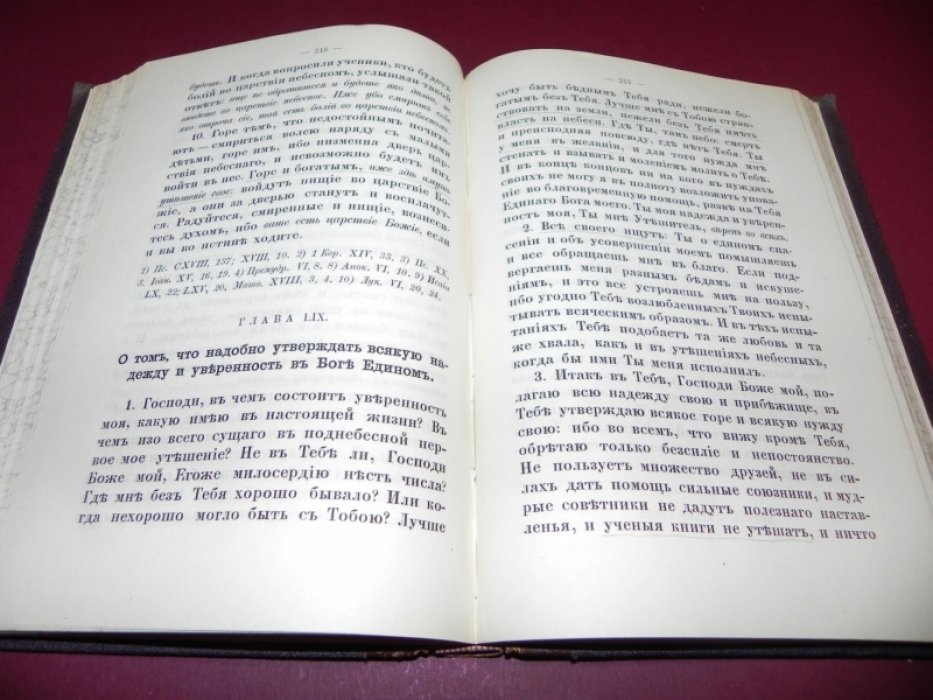 Фома Кемпийский. «О подражании Христу». Четыре книги (новый перевод с латинского К. П. Победоносцева)